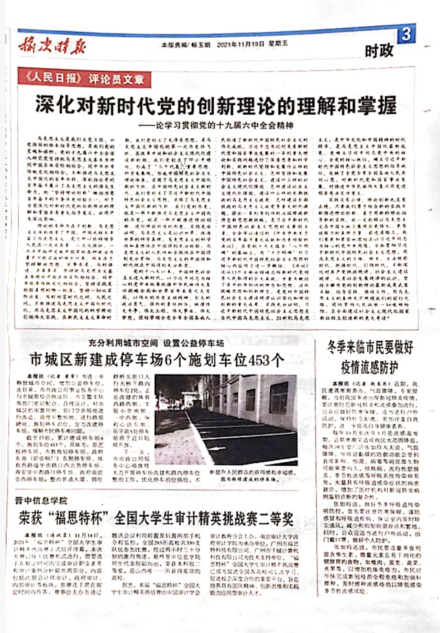 【榆次时报】晋中信息学院荣获全国大学生审计精英挑战赛二等奖
