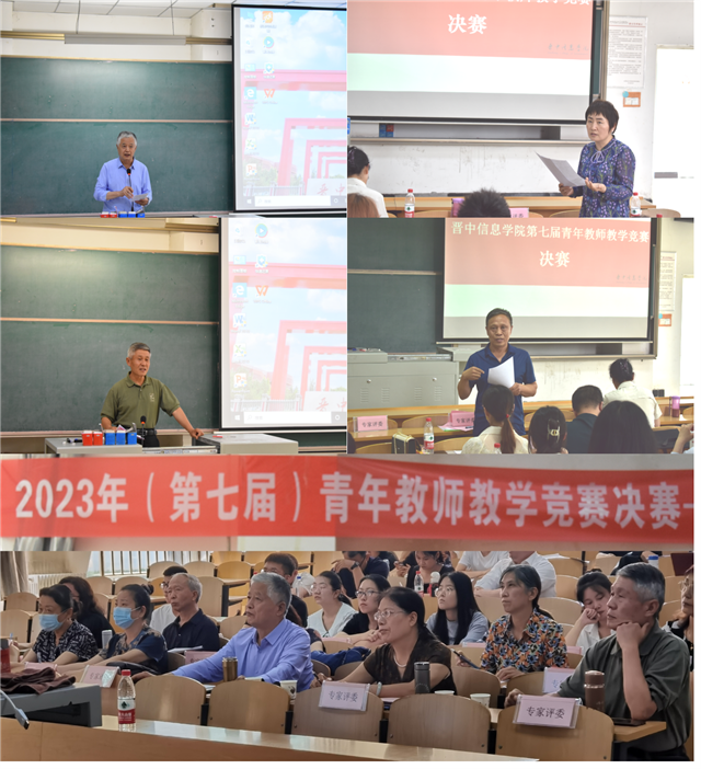 我校2023年青年教师教学竞赛决赛顺利举行