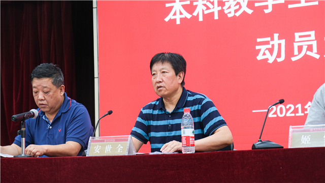 同频共振 同向发力——我校召开本科教育工作合格评估动员大会