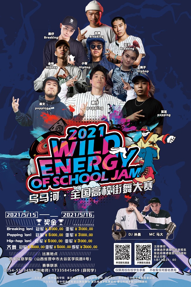 硬核Battle,舞力全开!“Wild Energy”乌马河·全国高校街舞大赛圆满落幕