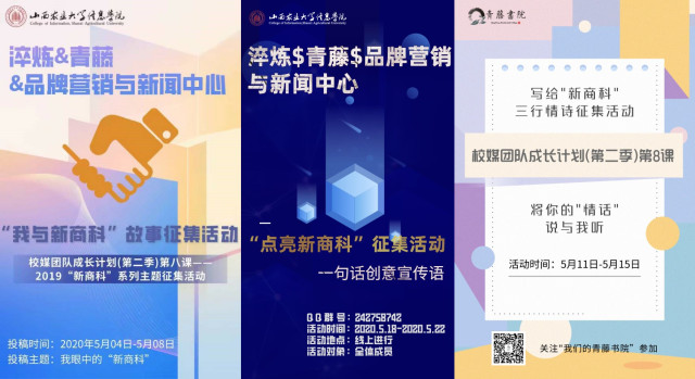 【聚焦商科】“新商科”系列征集活动凝聚学生共识 传递商科理念