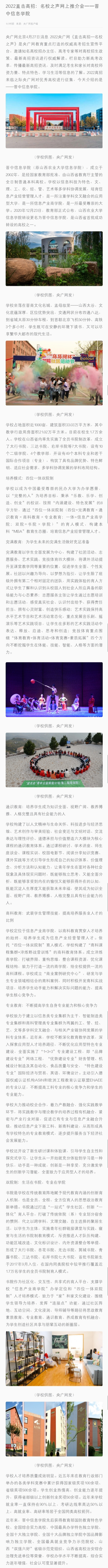 【央广网】2022直击高招：名校之声网上推介会——晋中信息学院