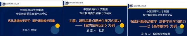 我校组织参加集团专业教育委员会第七次会议