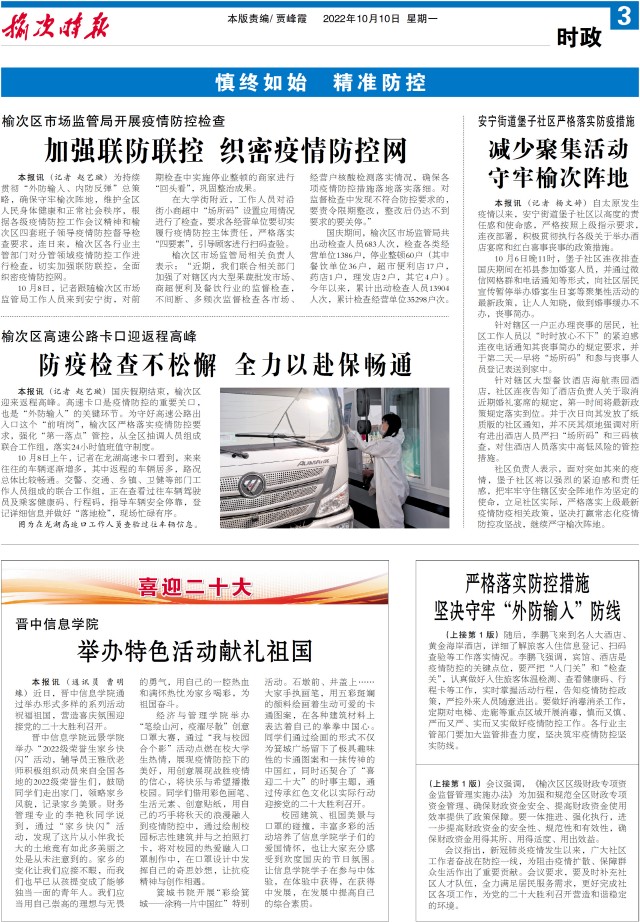 【榆次时报】晋中信息学院举办特色活动献礼祖国