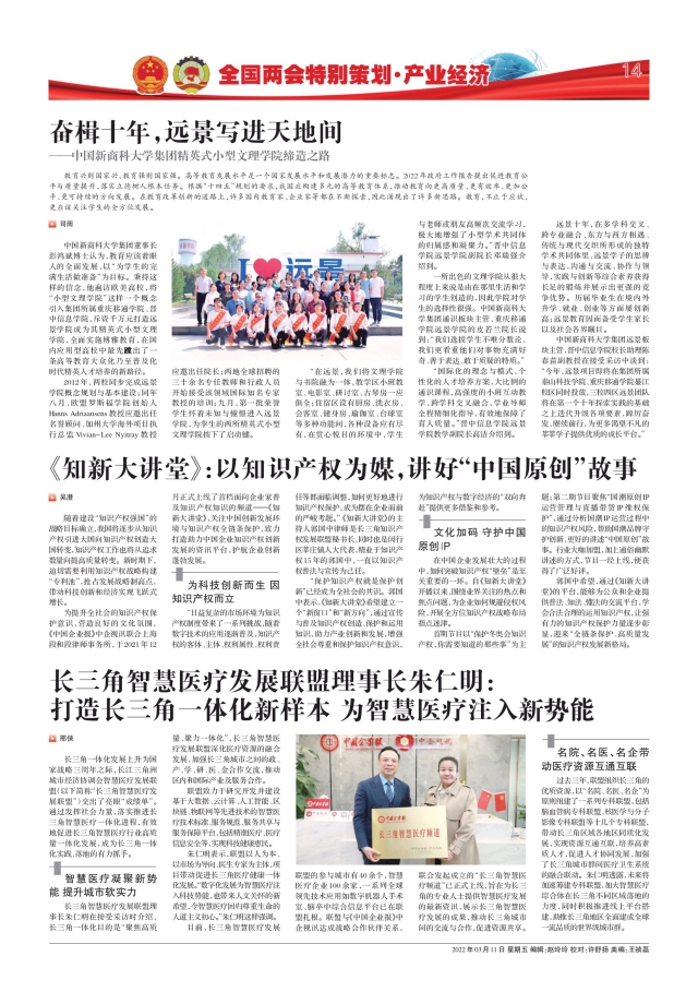 【中国企业报】奋楫十年，远景写进天地间——中国新商科大学集团精英式小型文理学院缔造之路