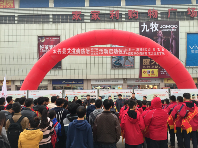 我院协同太谷县5家单位联合开展防艾“三进”活动