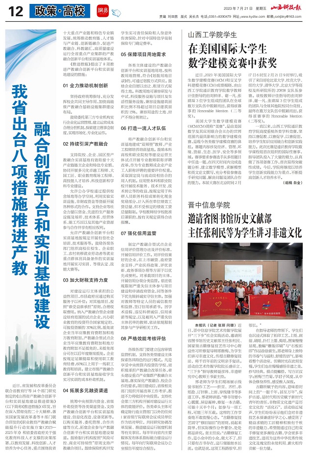 【山西科技报】晋中信息学院邀请省图书馆历史文献部主任张利民等为学生讲习非遗文化