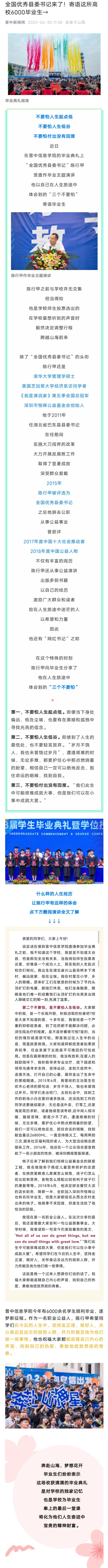 【晋中新闻网】全国优秀县委书记来了!寄语这所高校6000毕业生