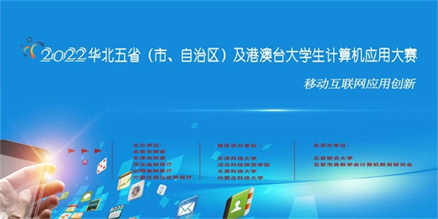 6项大奖!双体学子在2022年华北五省及港澳台大学生计算机应用大赛中脱颖而出