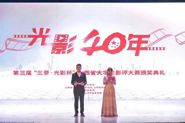 23所高校师生代表共襄第三届“三晋·光影杯”影评大赛颁奖盛典