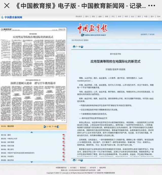 【中国教育报】晋中信息学院应用型高等院校在地国际化的新范式