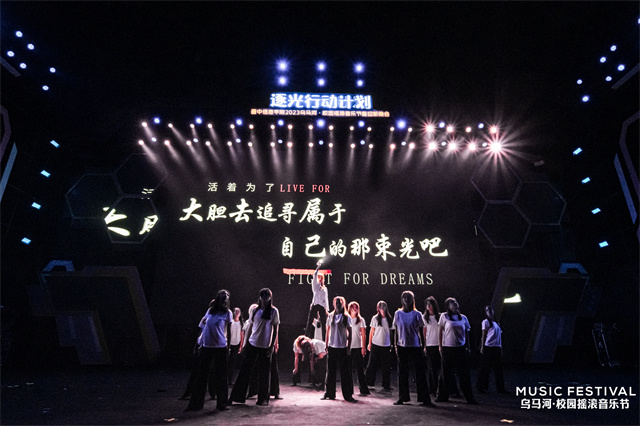 逐光启航!金志文助力我校2023乌马河·校园摇滚音乐节开幕式暨“逐光行动计划”迎新晚会
