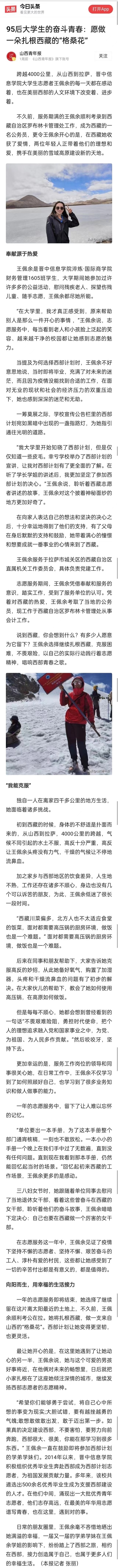 【今日头条】95后大学生的奋斗青春：愿做一朵扎根西藏的“格桑花”
