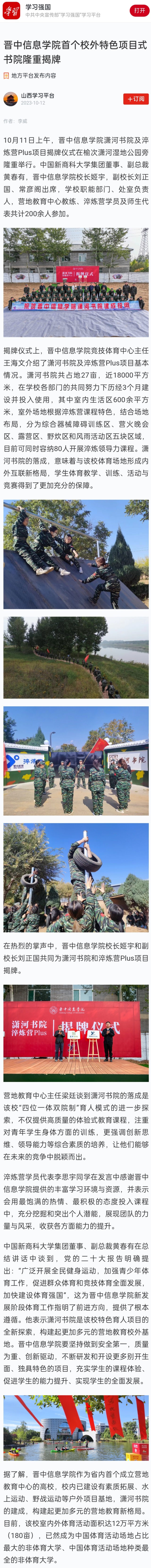【学习强国】晋中信息学院首个校外特色项目式书院隆重揭牌