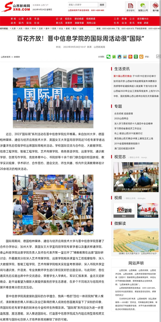 【山西新闻网】百花齐放!晋中信息学院的国际周活动很“国际”