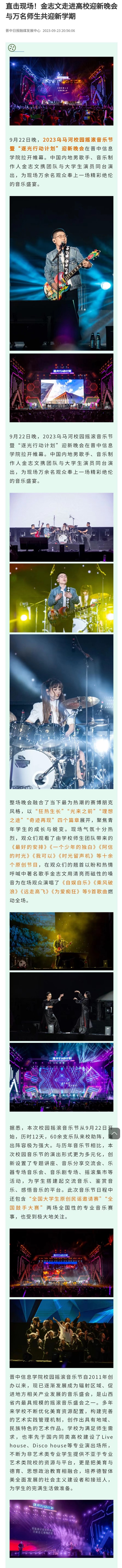 【晋中日报】直击现场!金志文走进高校迎新晚会与万名师生共迎新学期