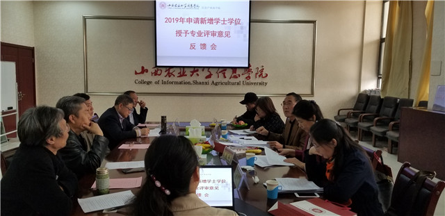 我校2019年新增学士学位授予专业评审工作顺利完成
