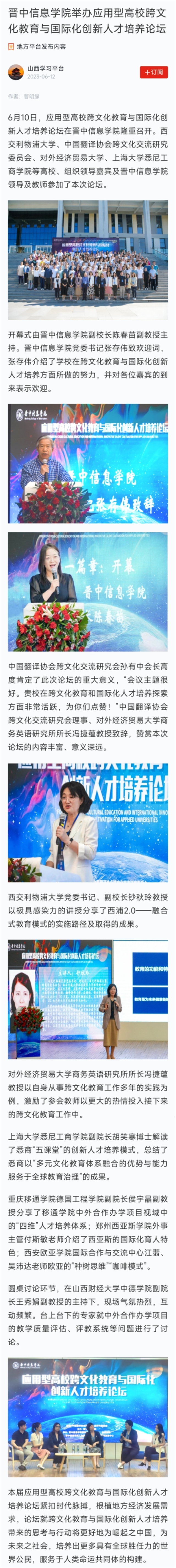 【学习强国】晋中信息学院举办应用型高校跨文化教育与国际化创新人才培养论坛