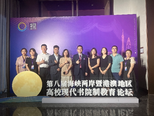 “1+4+1+4+8”我校受邀在第八届海峡两岸暨港澳地区高校现代书院制教育论坛全面发声