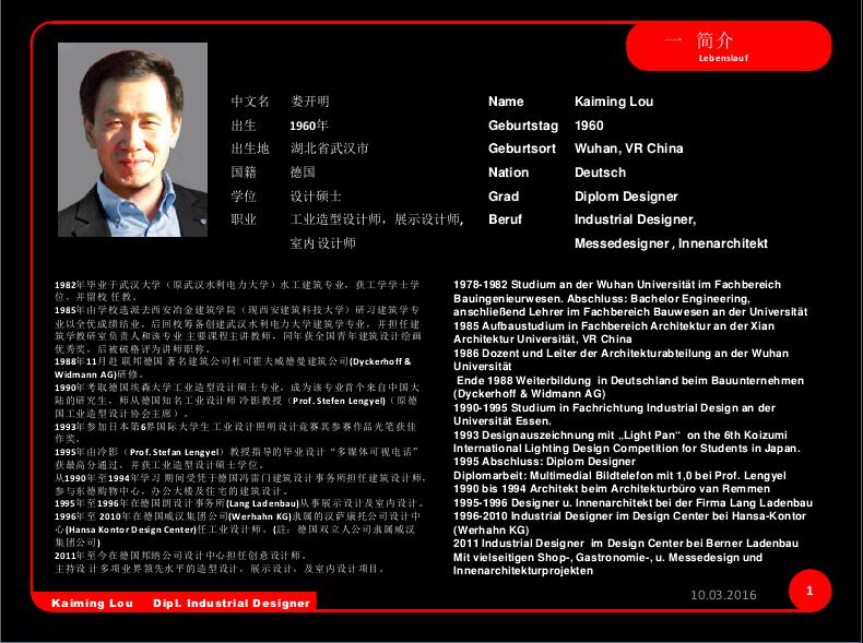 我院聘请德国著名设计师娄开明为教授