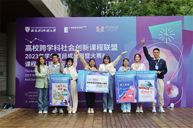 我校学子在2023年高校跨学科社会创新课程联盟学生项目成果大赛中斩获佳绩