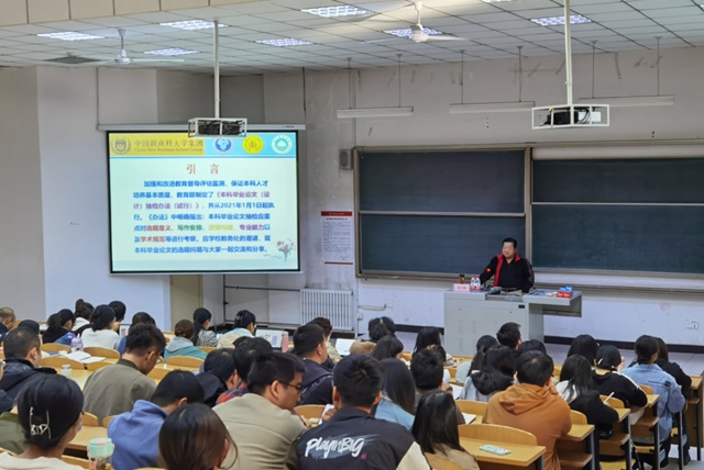 我校开展毕业论文（设计）选题的培训