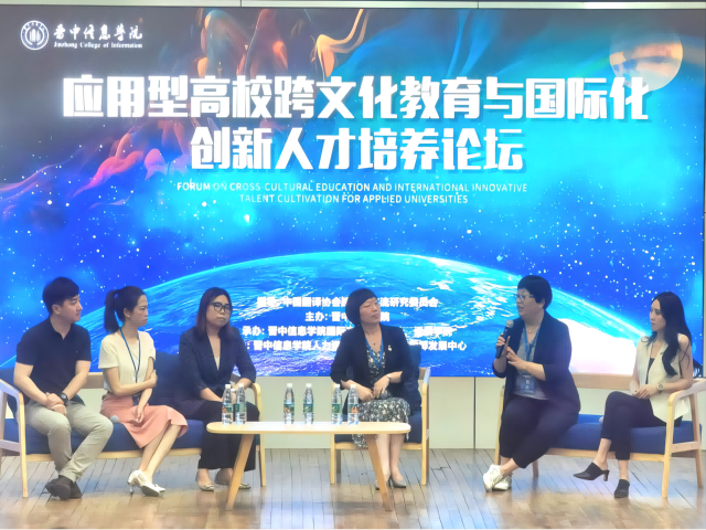 在晋中丨探讨国际化创新人才培养:我校举办应用型高校跨文化教育与国际化创新人才培养论坛