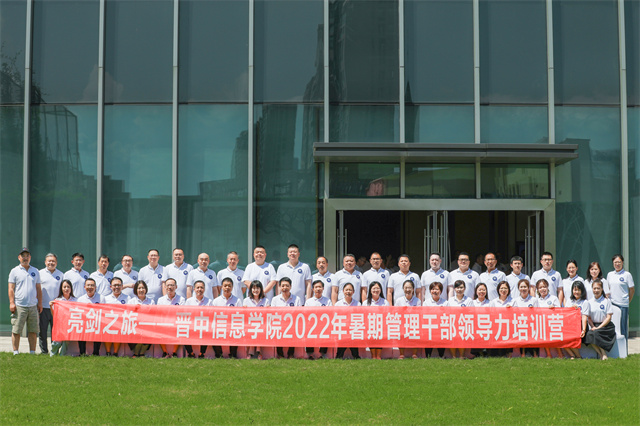 我校“亮剑之旅”2022暑期管理层领导力特训营活动圆满结束
