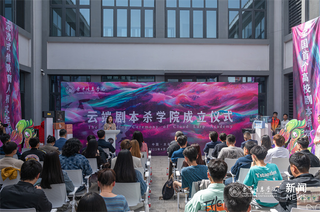云端剧本杀学院成立,国内首家剧本杀学院正式诞生