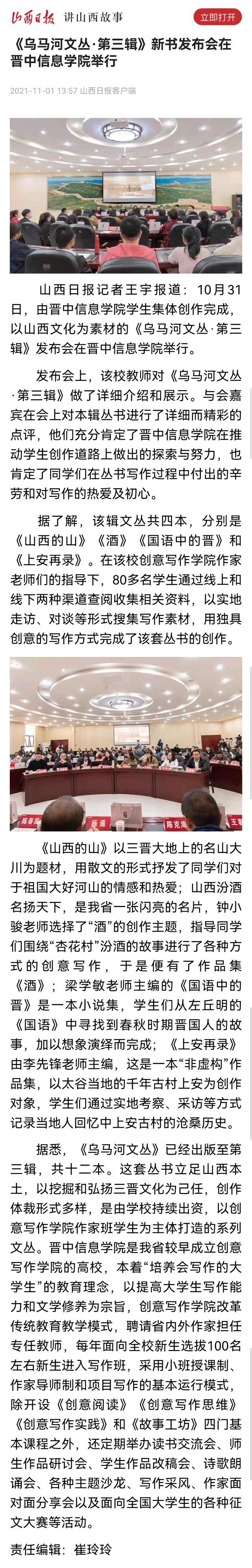 【山西日报】《乌马河文丛·第三辑》新书发布会在晋中信息学院举行