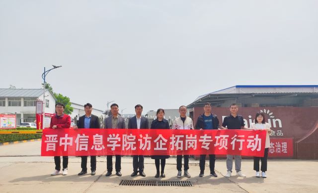 我校赴白象食品股份有限公司山西分公司开展访企拓岗促就业专项活动