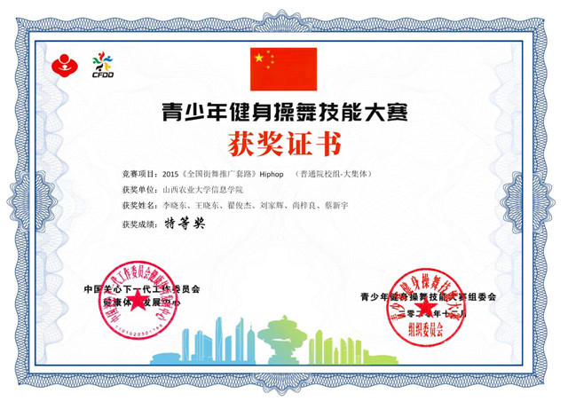 我校运动舞蹈队在国赛中喜获两项特等奖