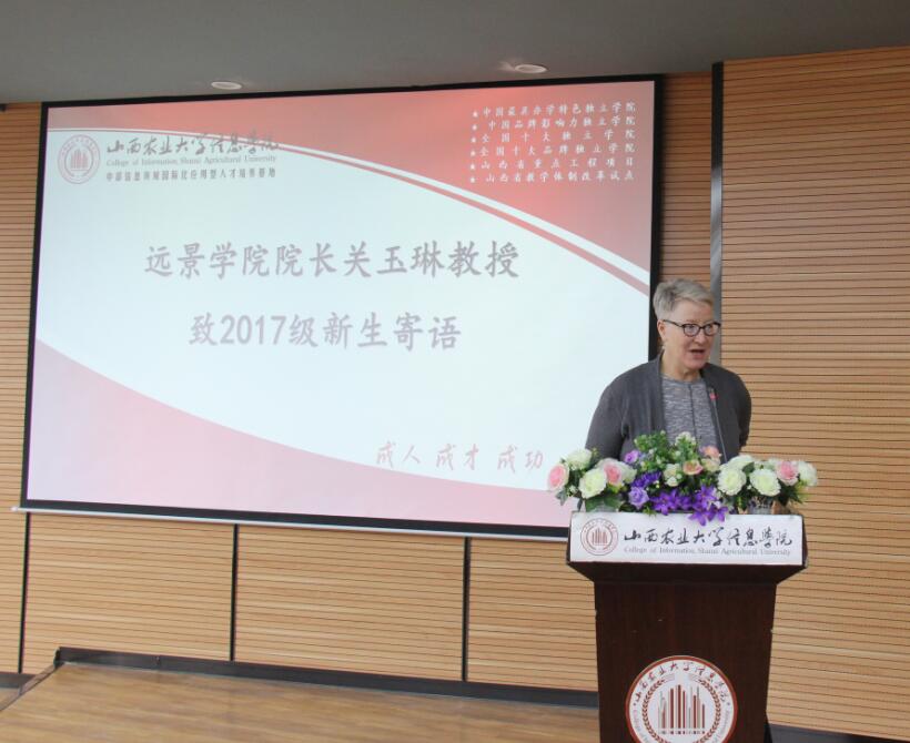 路漫漫其修远兮 莘莘学子筑梦远方---远景学院2017级荣誉生开学典礼