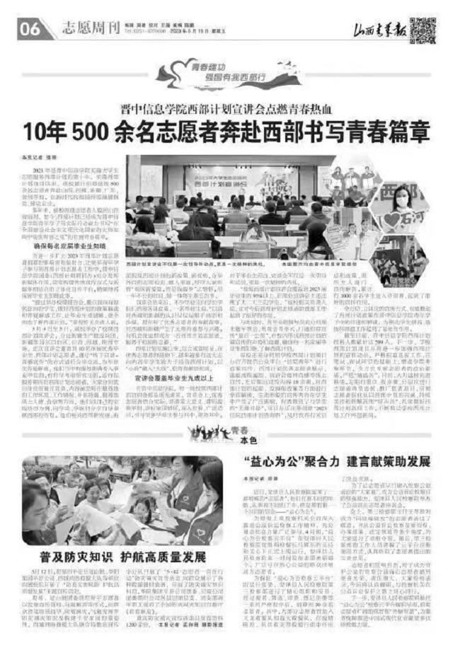 【山西青年报】晋中信息学院西部计划宣讲会点燃青春热血 10年500余名志愿者奔赴西部书写青春篇章