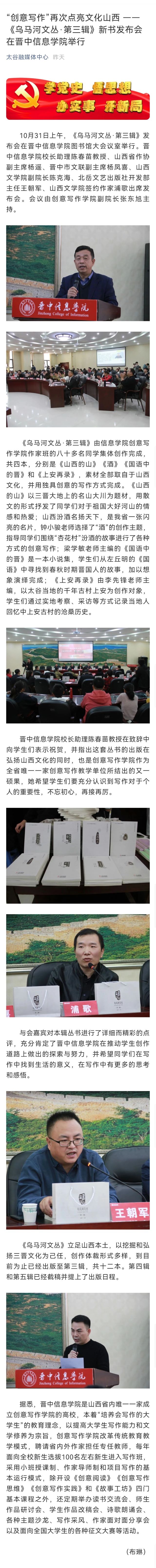 【太谷融媒体中心】“创意写作”再次点亮文化山西——《乌马河文丛·第三辑》新书发布会在晋中信息学院举行