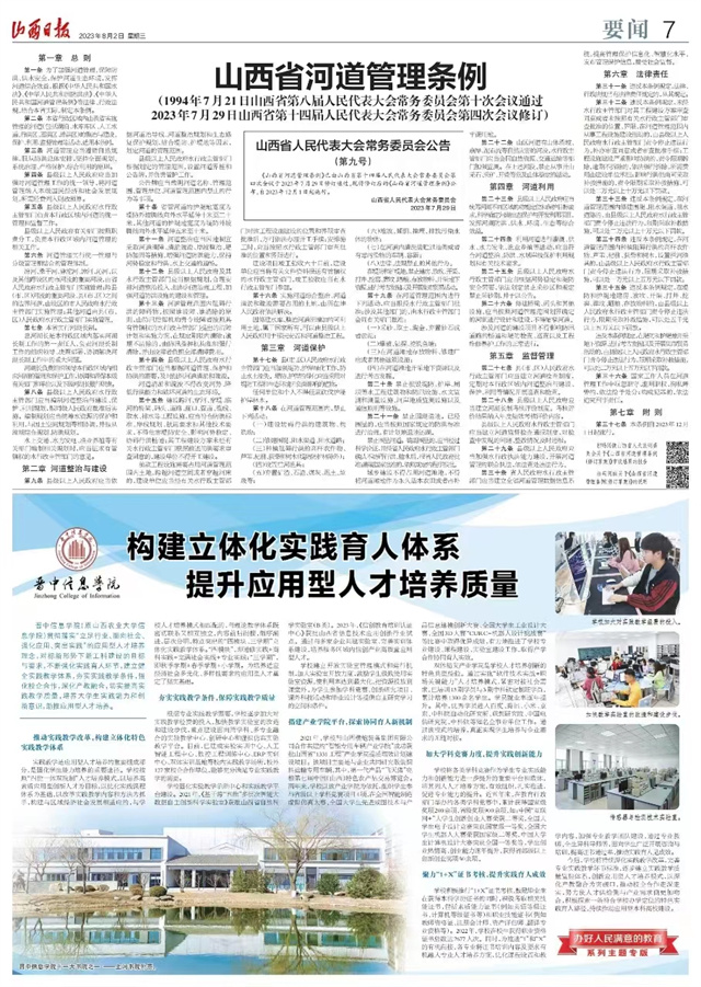 【山西日报】晋中信息学院:构建立体化实践育人体系 提升应用型人才培养质量