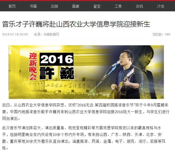 媒体眼中的信息学院