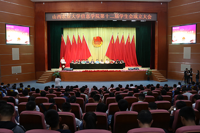 我院第十二届学生会成立大会隆重召开