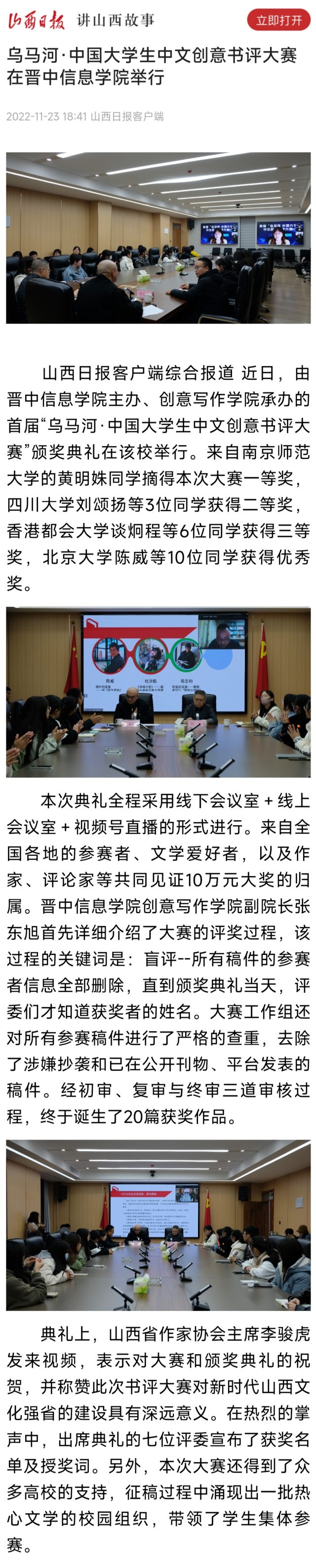 【山西日报】乌马河·中国大学生中文创意书评大赛在晋中信息学院举行