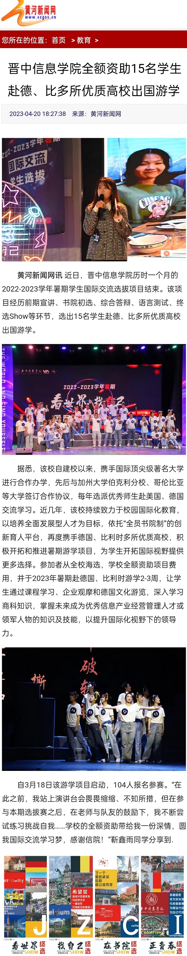 【黄河新闻网】晋中信息学院全额资助15名学生赴德、比多所优质高校出国游学