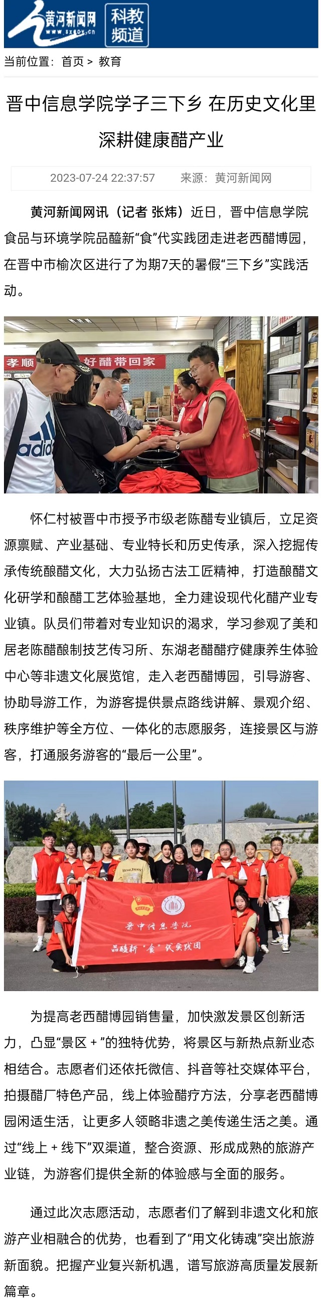 【黄河新闻网】晋中信息学院学子三下乡 在历史文化里深耕健康醋产业