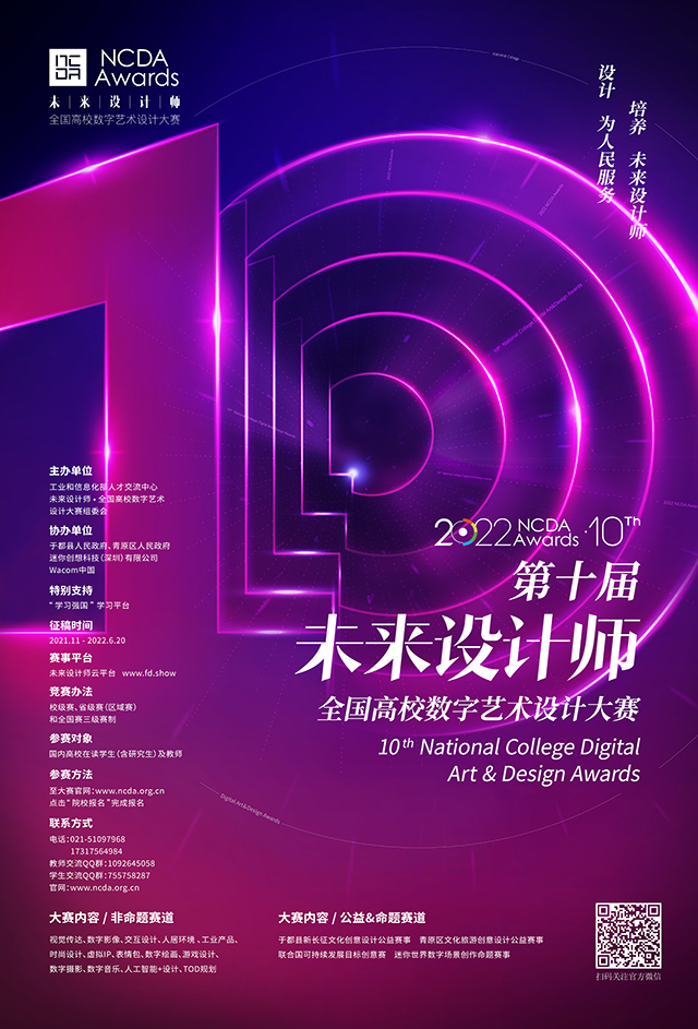 艺术传媒学院师生在2022年(第十届)全国高校数字艺术设计大赛中喜获佳绩