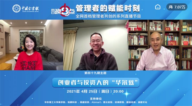 用生命影响生命——我校师生受邀参加系列直播“管理者的赋能时刻”专题学习