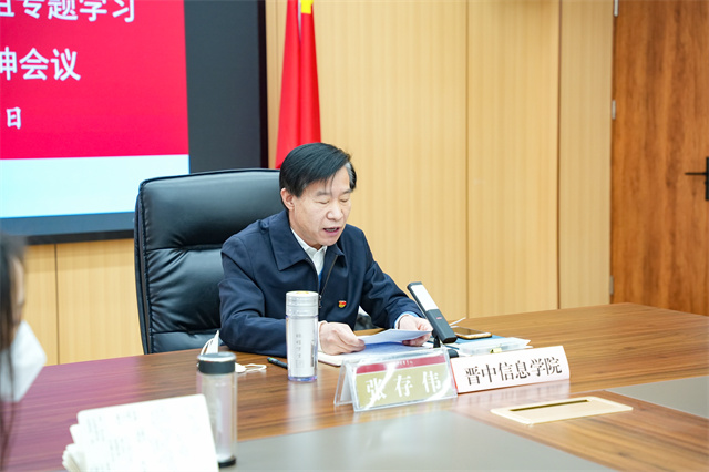 我校召开党委理论学习中心组专题学习会