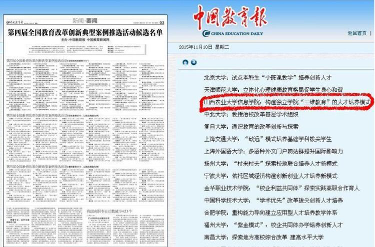 媒体眼中的信息学院