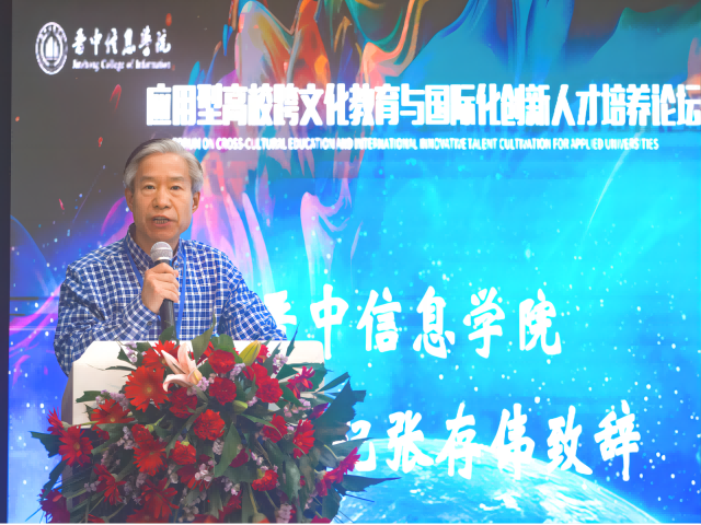 在晋中丨探讨国际化创新人才培养:我校举办应用型高校跨文化教育与国际化创新人才培养论坛