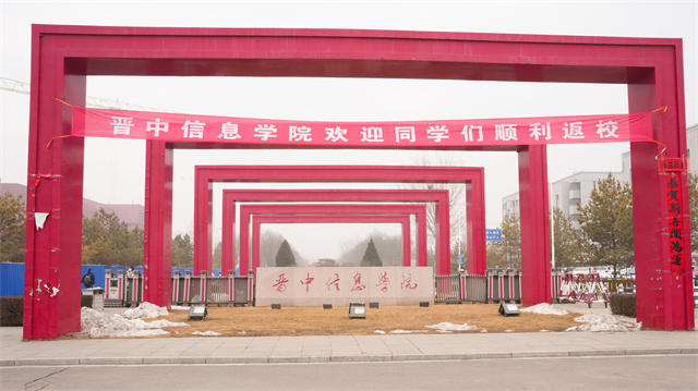 春来学子归，你好，新学期！