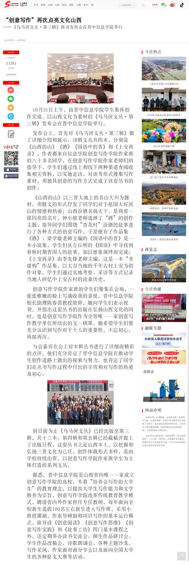 【山西新闻网】“创意写作”再次点亮文化山西 ——《乌马河文丛·第三辑》新书发布会在晋中信息学院举行
