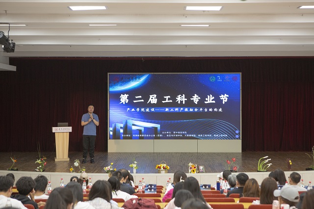 多领域融合 打造面向未来的新工科——我校第二届工科专业节开幕