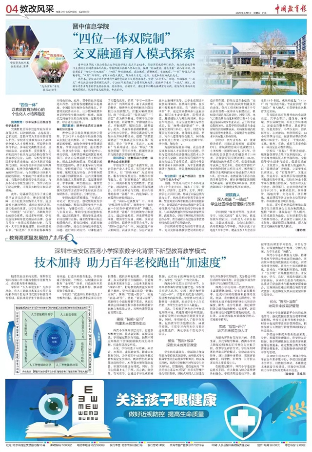 【中国教育报】“四位一体双院制”交叉融通育人模式探索
